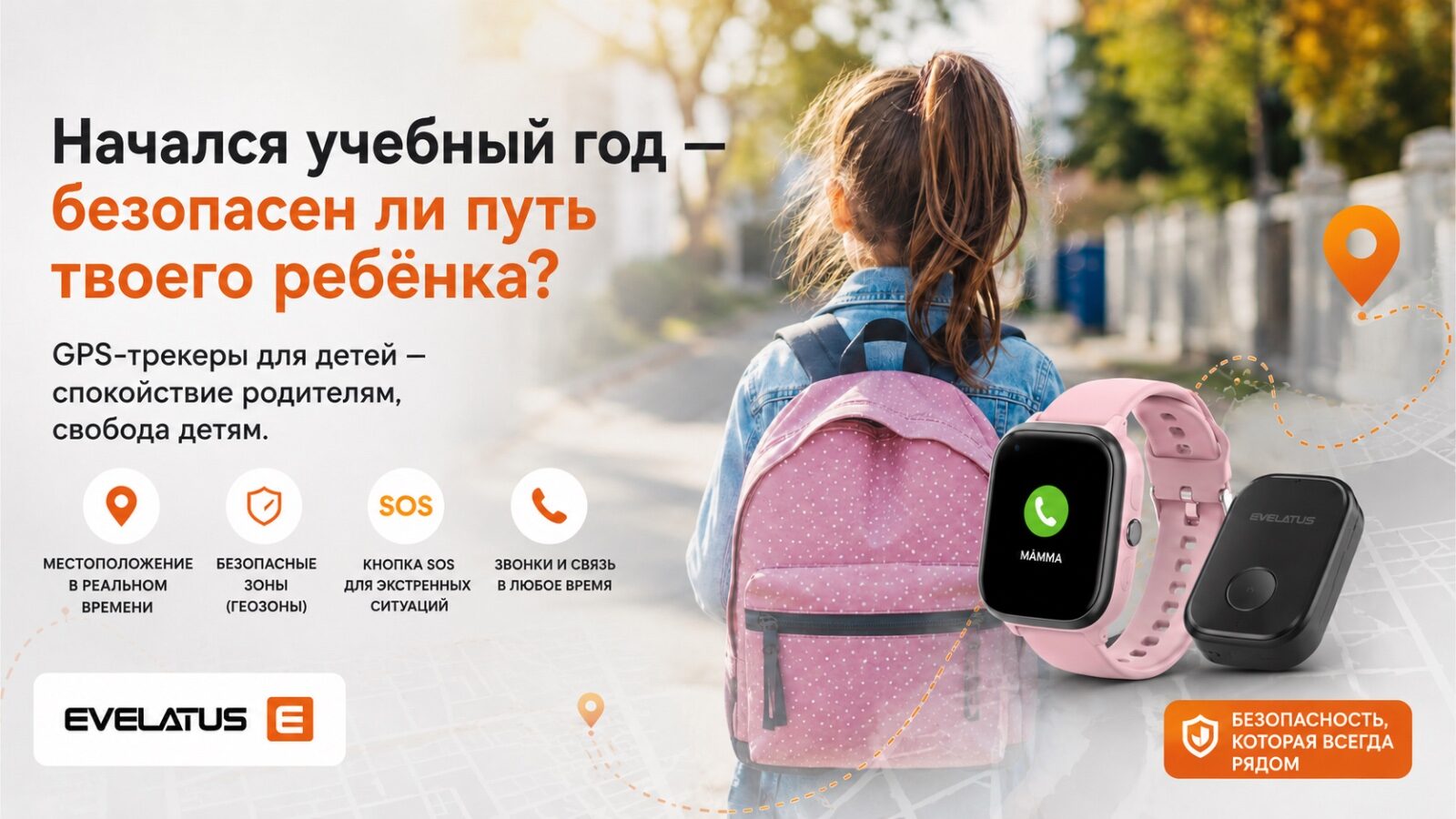 Начинается учебный год – ваш ребёнок добирается до школы безопасно?