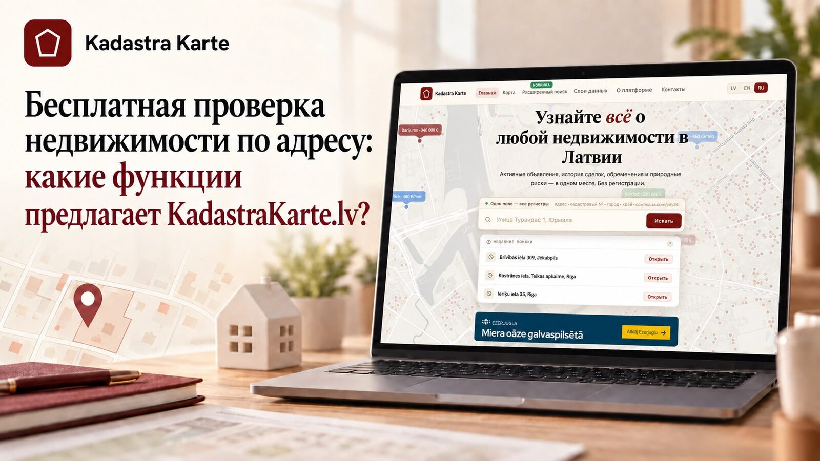 Бесплатная проверка недвижимости по адресу: какие функции предлагает KadastraKarte.lv?