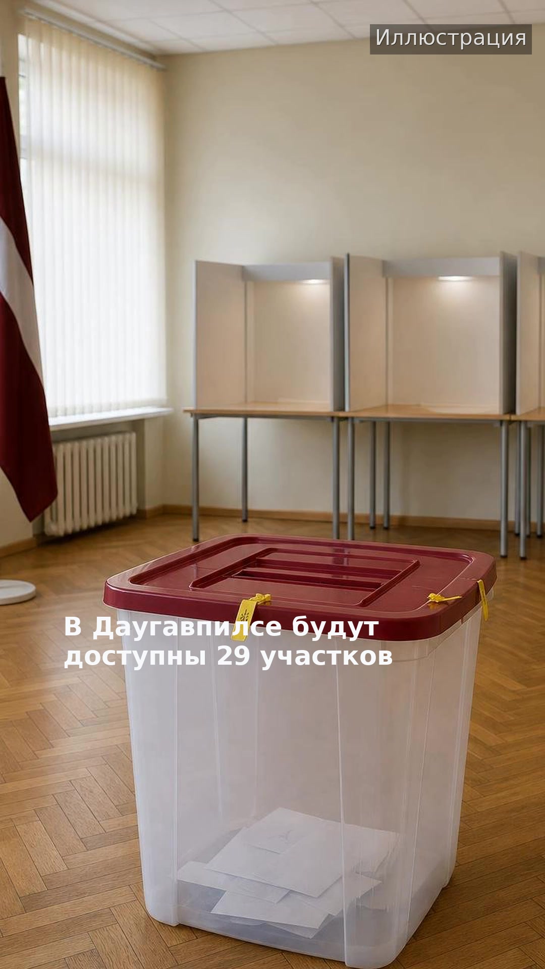 В Даугавпилсе будут доступны 29 участков