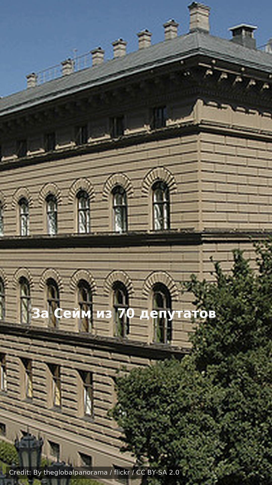 За Сейм из 70 депутатов