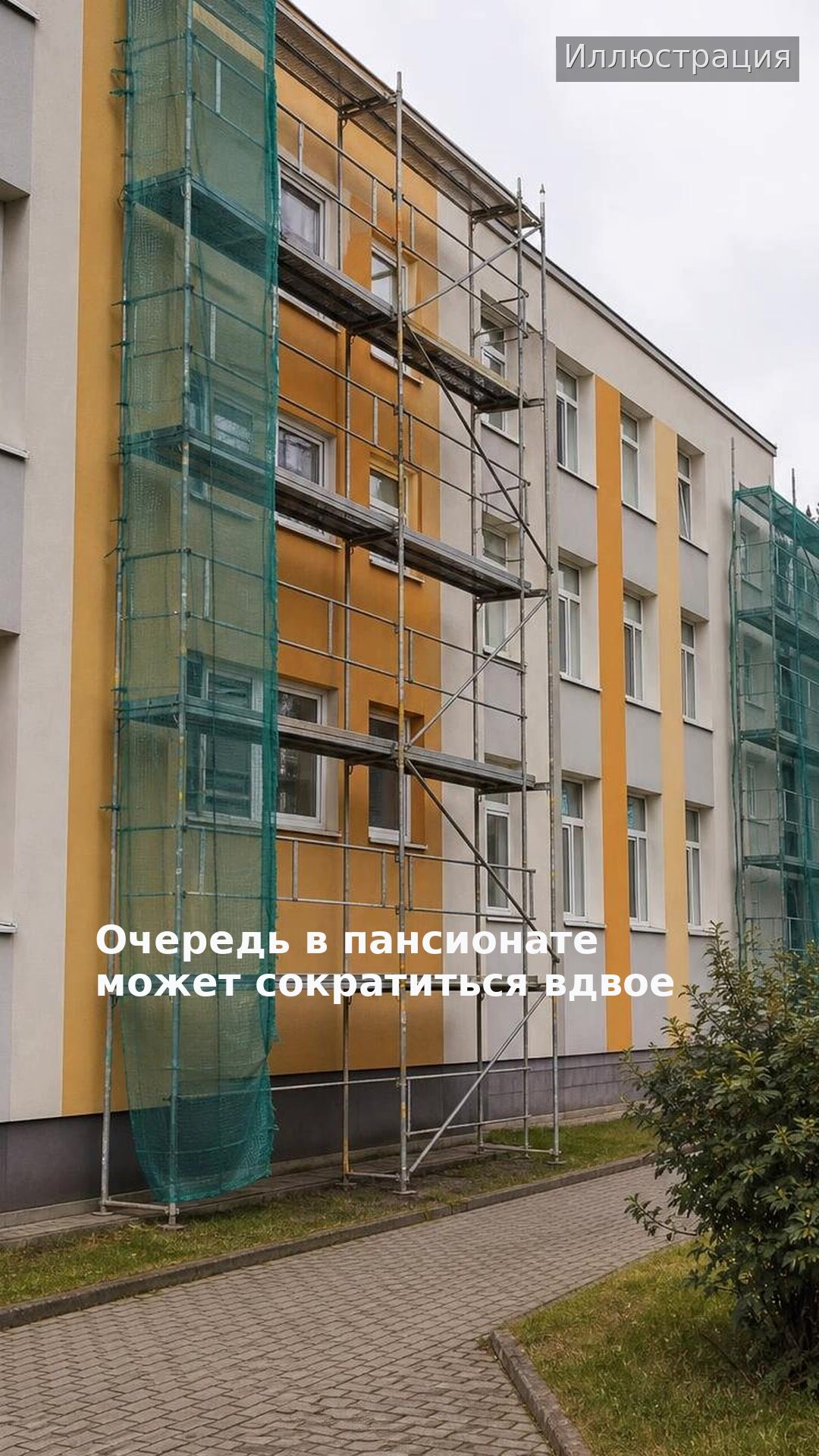 Очередь в пансионате может сократиться вдвое