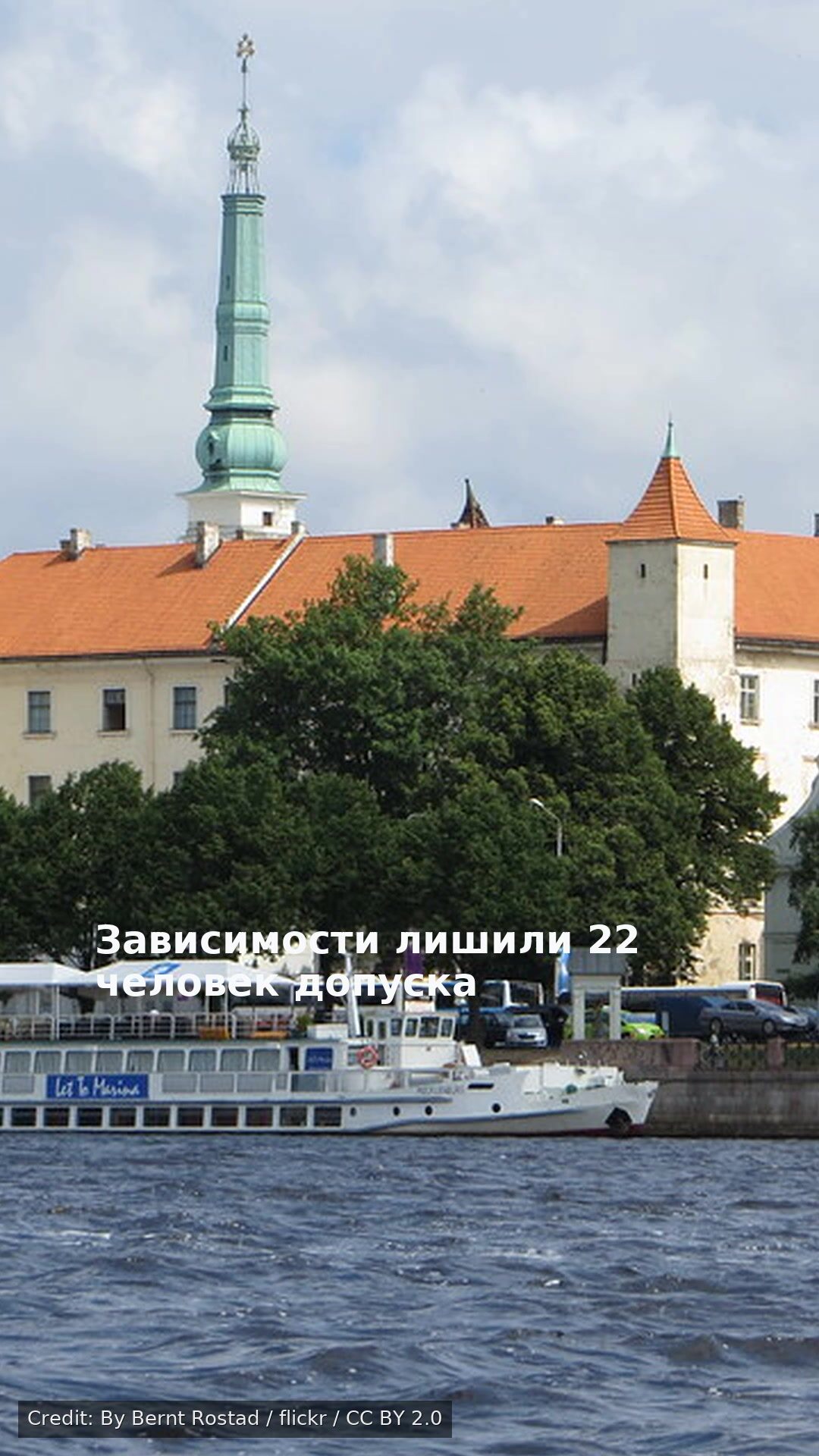 Зависимости лишили 22 человек допуска