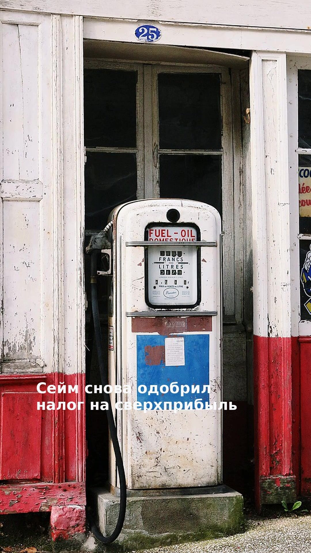 Сейм снова одобрил налог на сверхприбыль