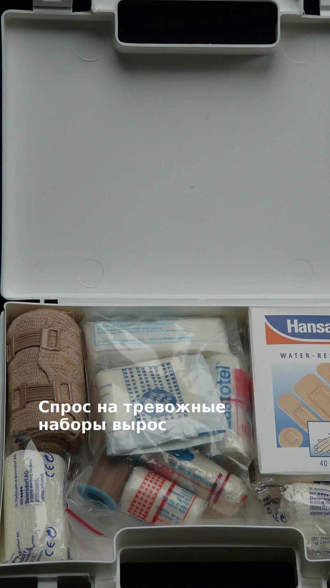 Спрос на тревожные наборы вырос