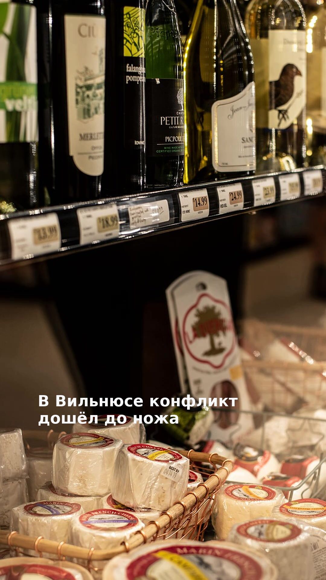 В Вильнюсе конфликт дошёл до ножа