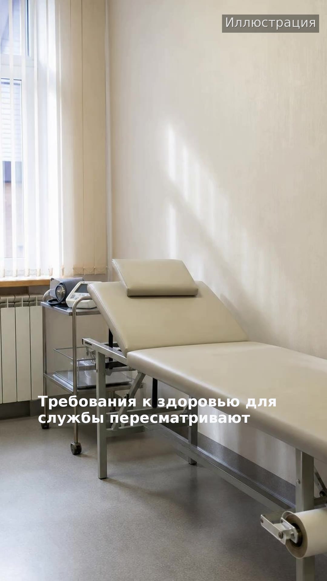 Требования к здоровью для службы пересматривают