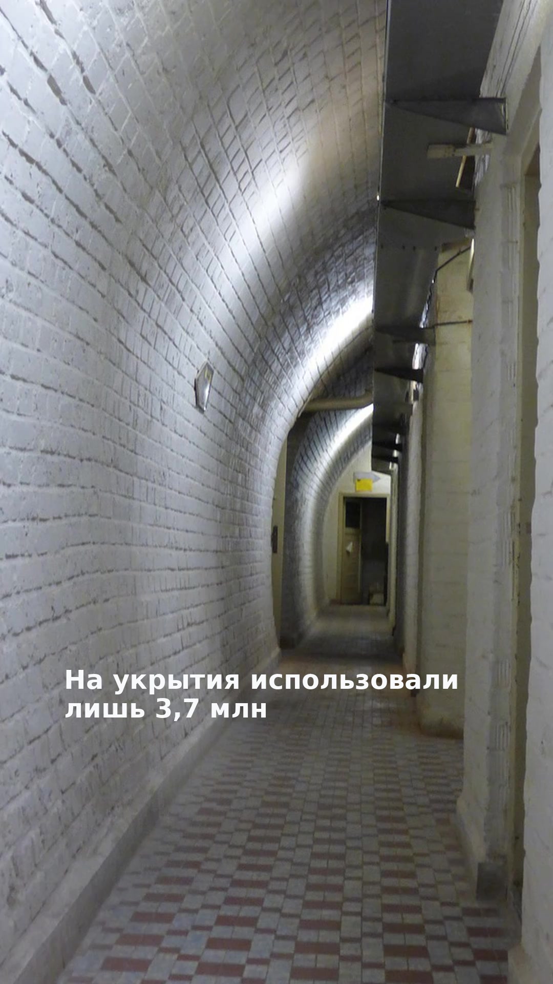 На укрытия использовали лишь 3,7 млн