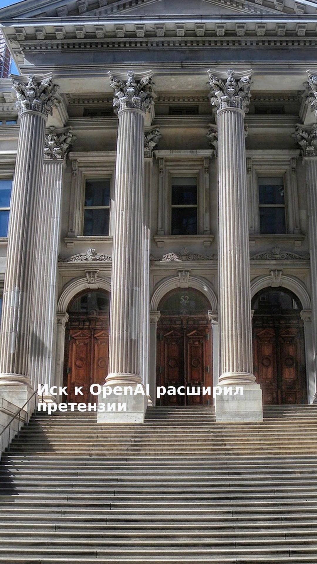 Иск к OpenAI расширил претензии