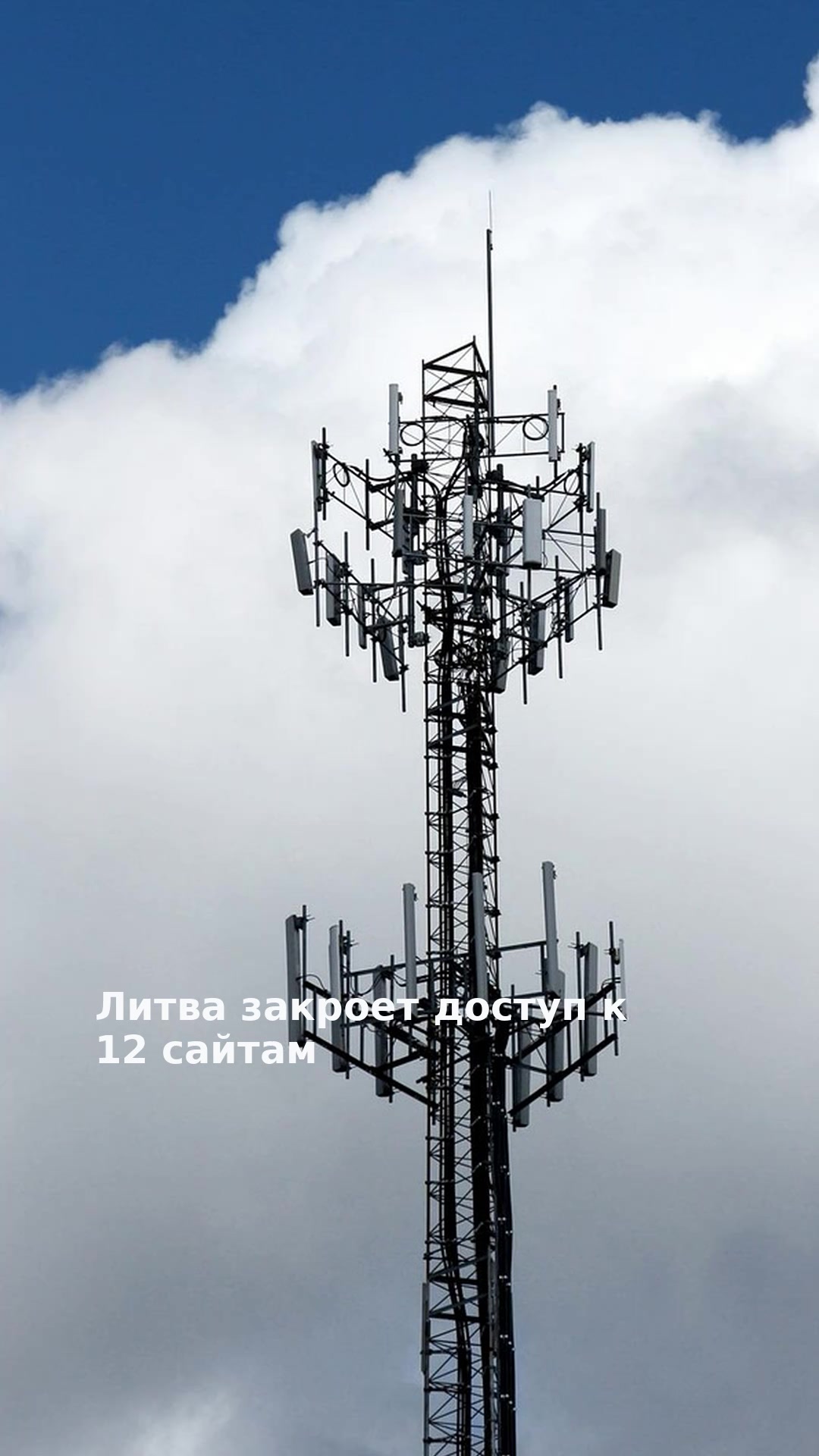 Литва закроет доступ к 12 сайтам