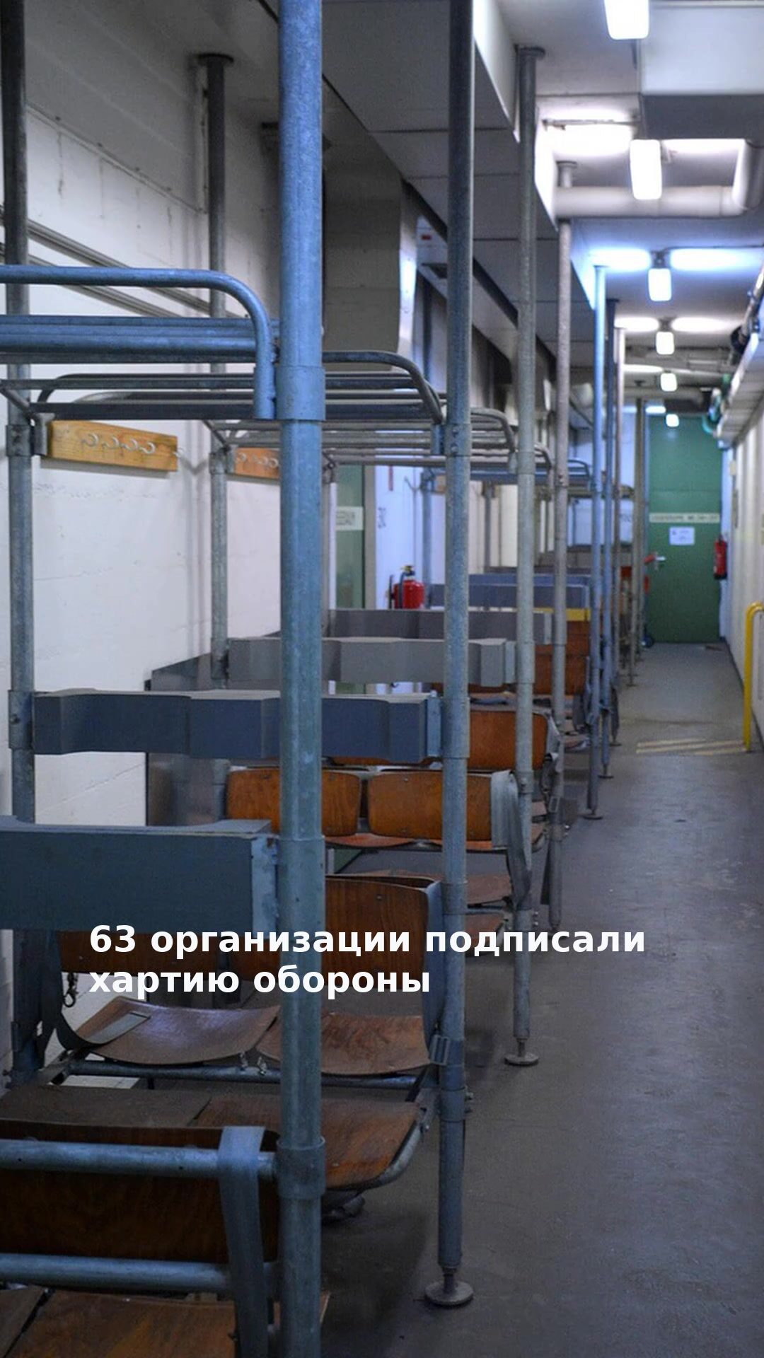 63 организации подписали хартию обороны
