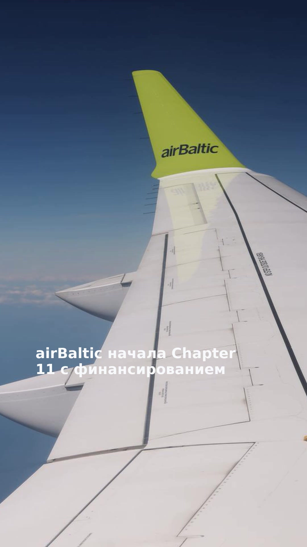 airBaltic начала Chapter 11 с финансированием