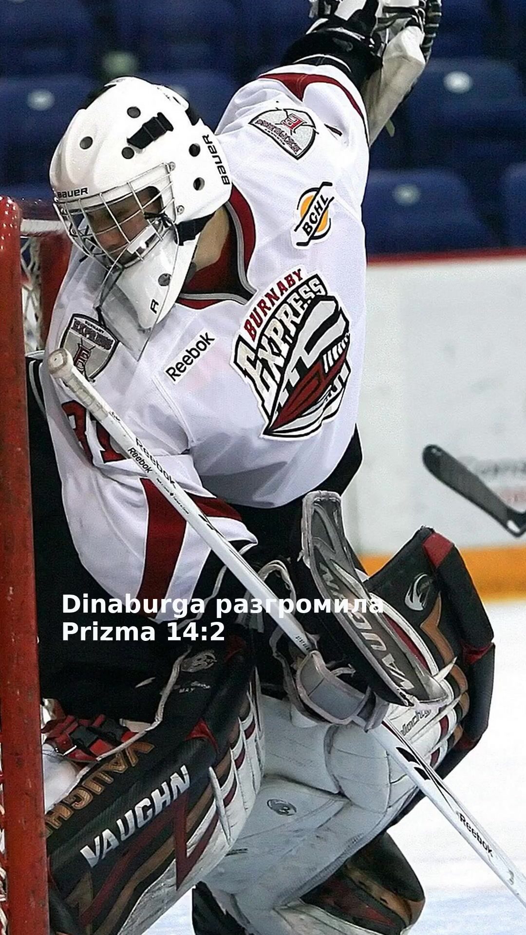 Dinaburga разгромила Prizma 14:2