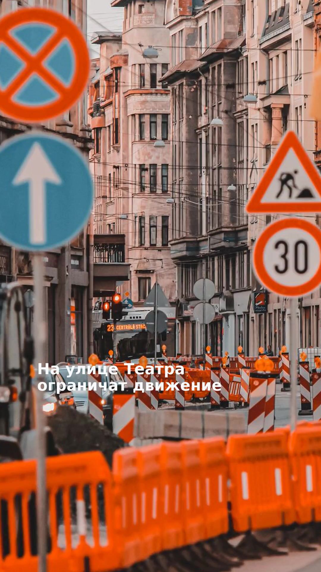 На улице Театра ограничат движение