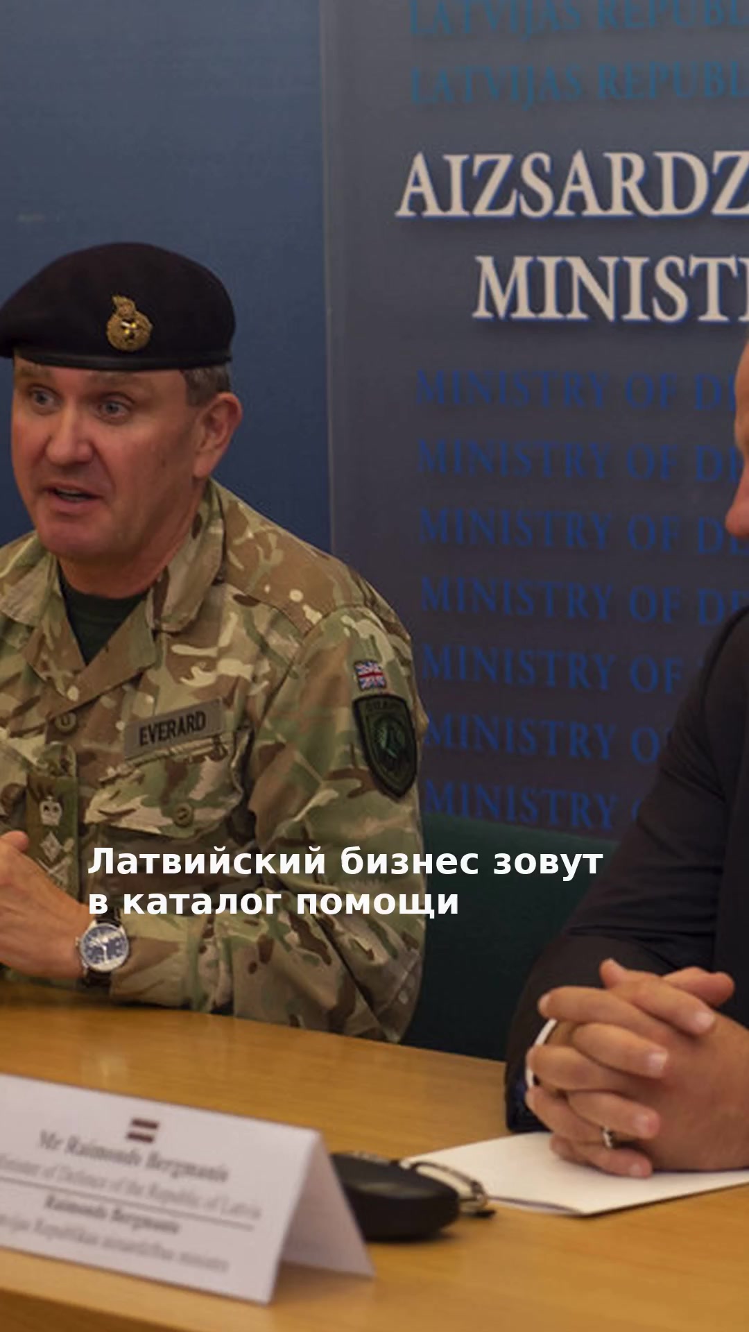 Латвийский бизнес зовут в каталог помощи