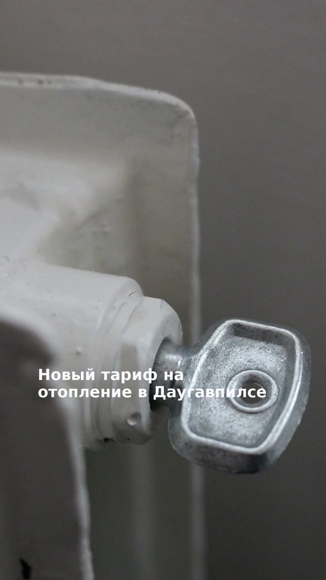 Новый тариф на отопление в Даугавпилсе