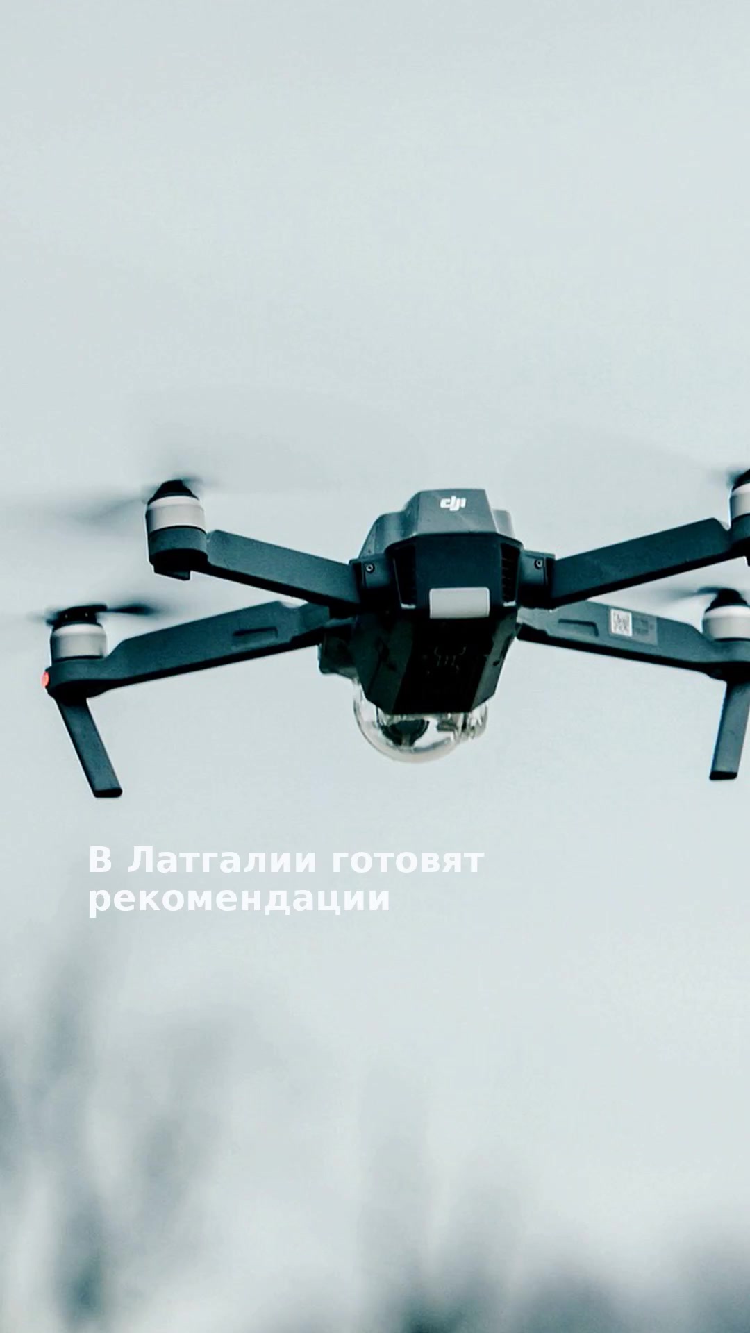 В Латгалии готовят рекомендации