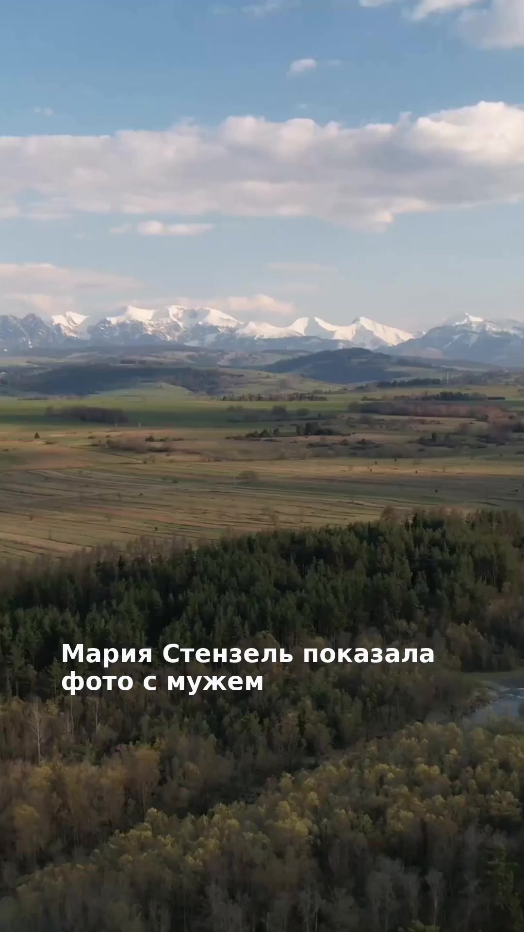 Мария Стензель показала фото с мужем