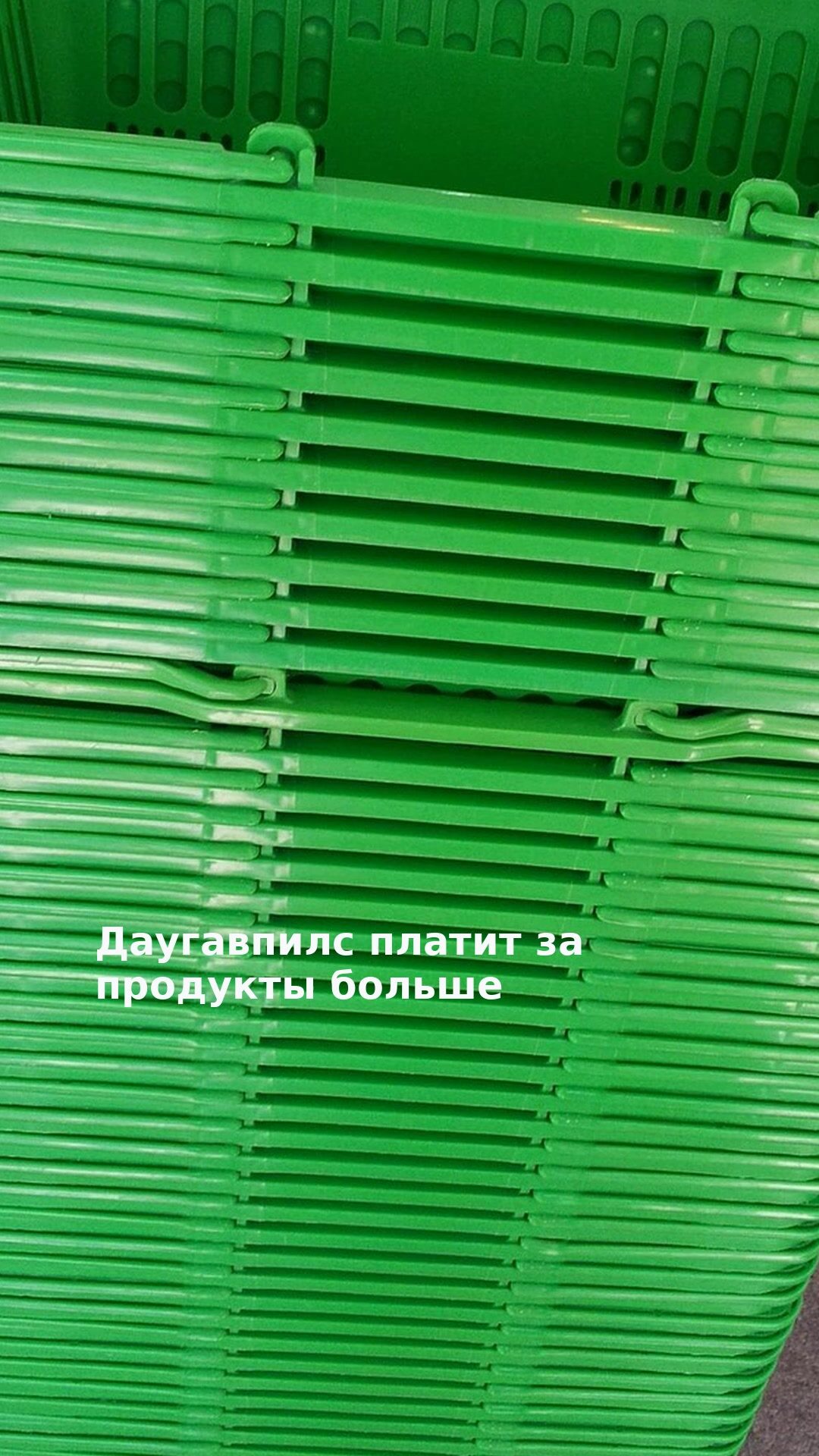 Даугавпилс платит за продукты больше