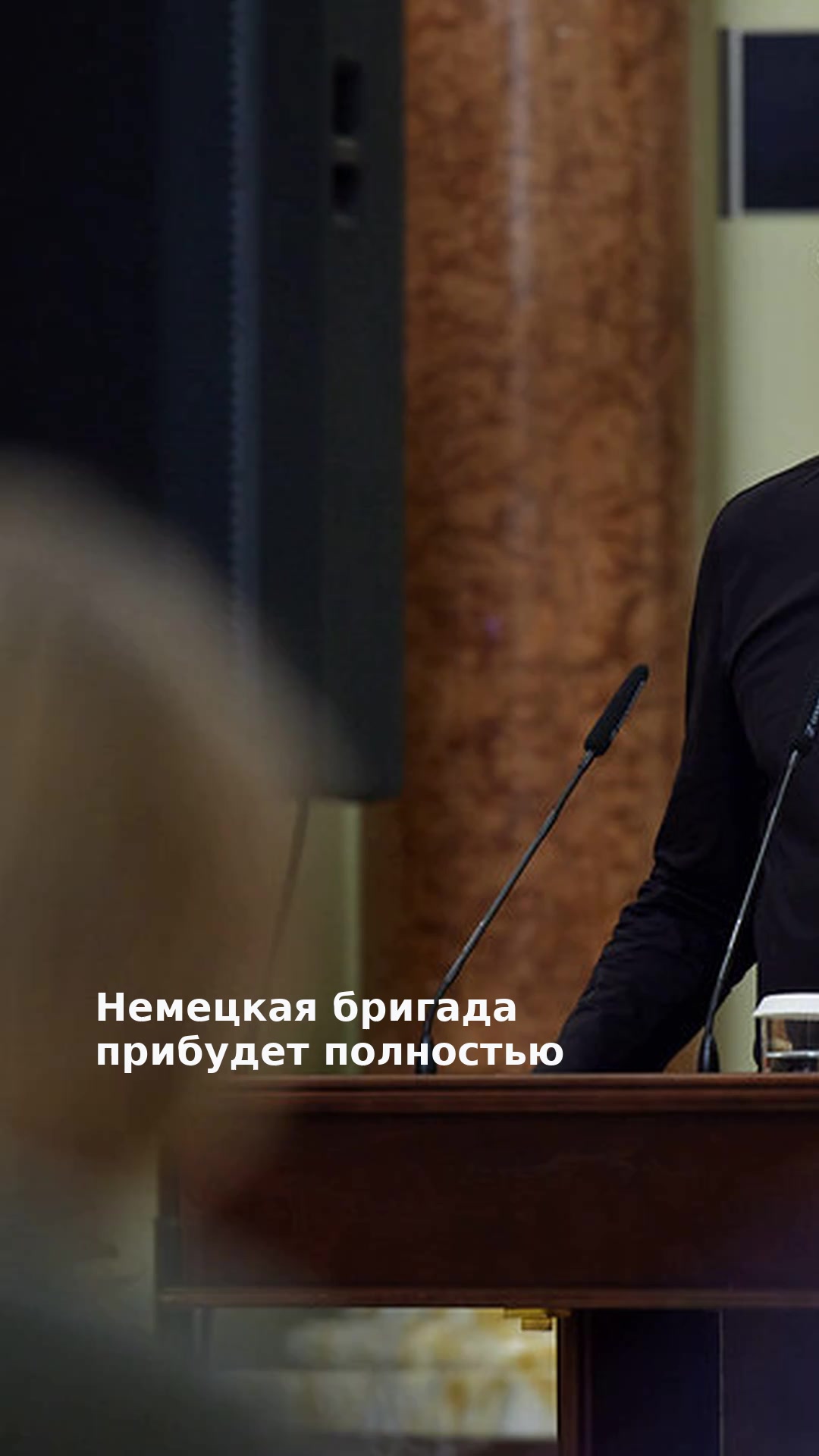 Немецкая бригада прибудет полностью