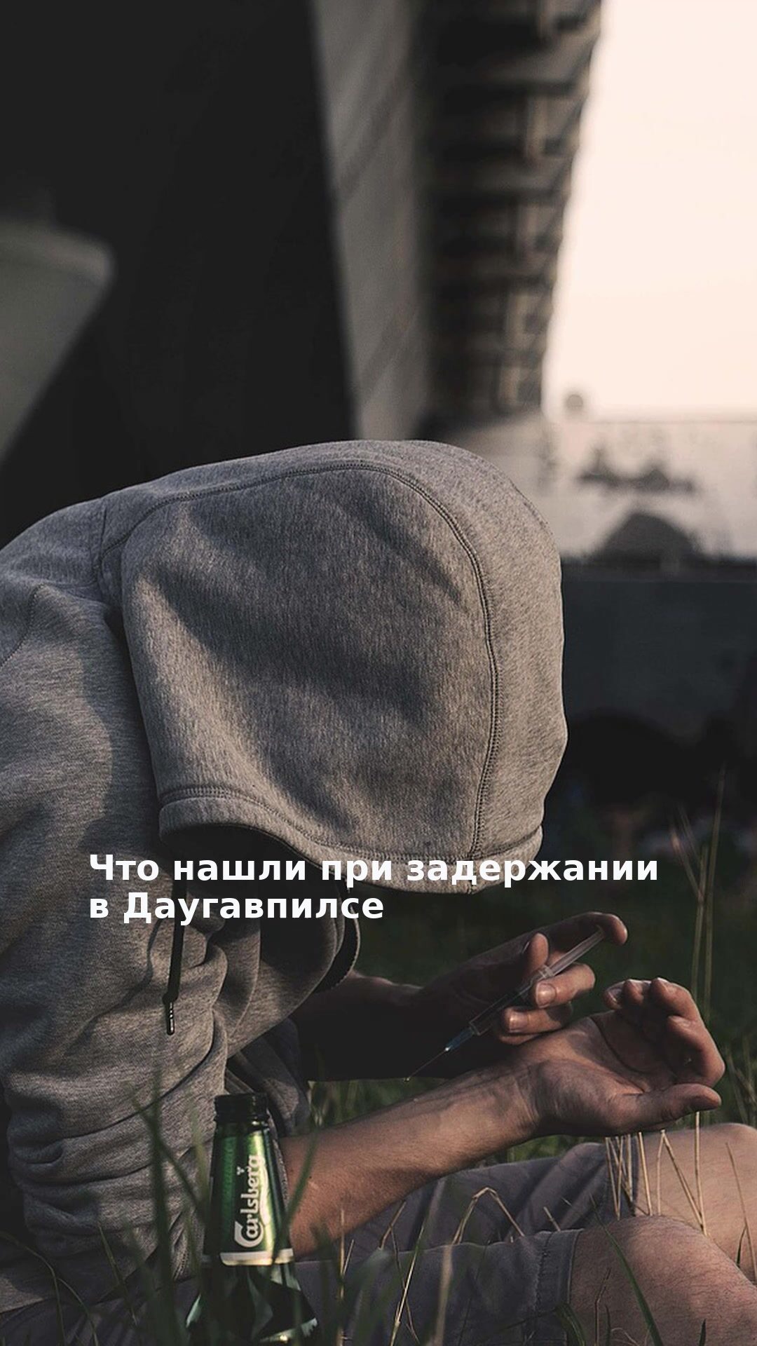 Что нашли при задержании в Даугавпилсе