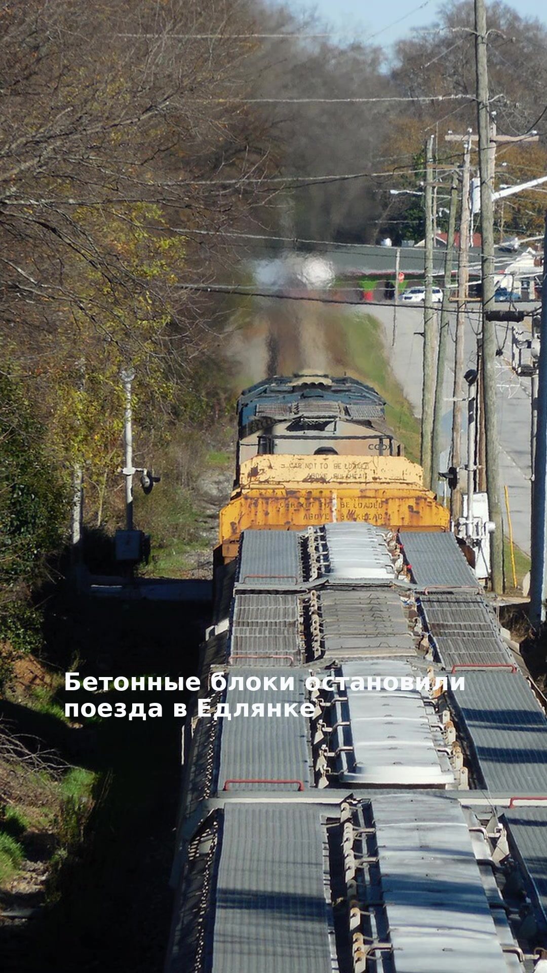 Бетонные блоки остановили поезда в Едлянке
