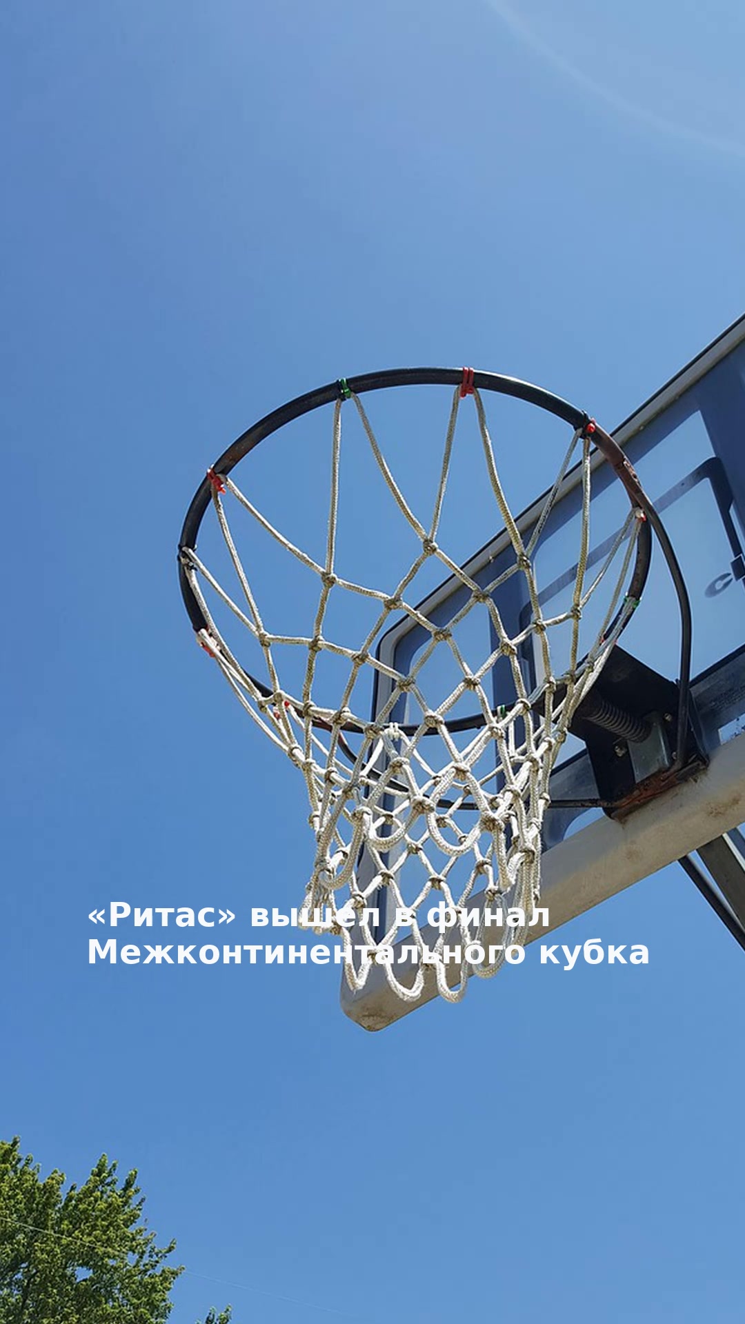 «Ритас» вышел в финал Межконтинентального кубка