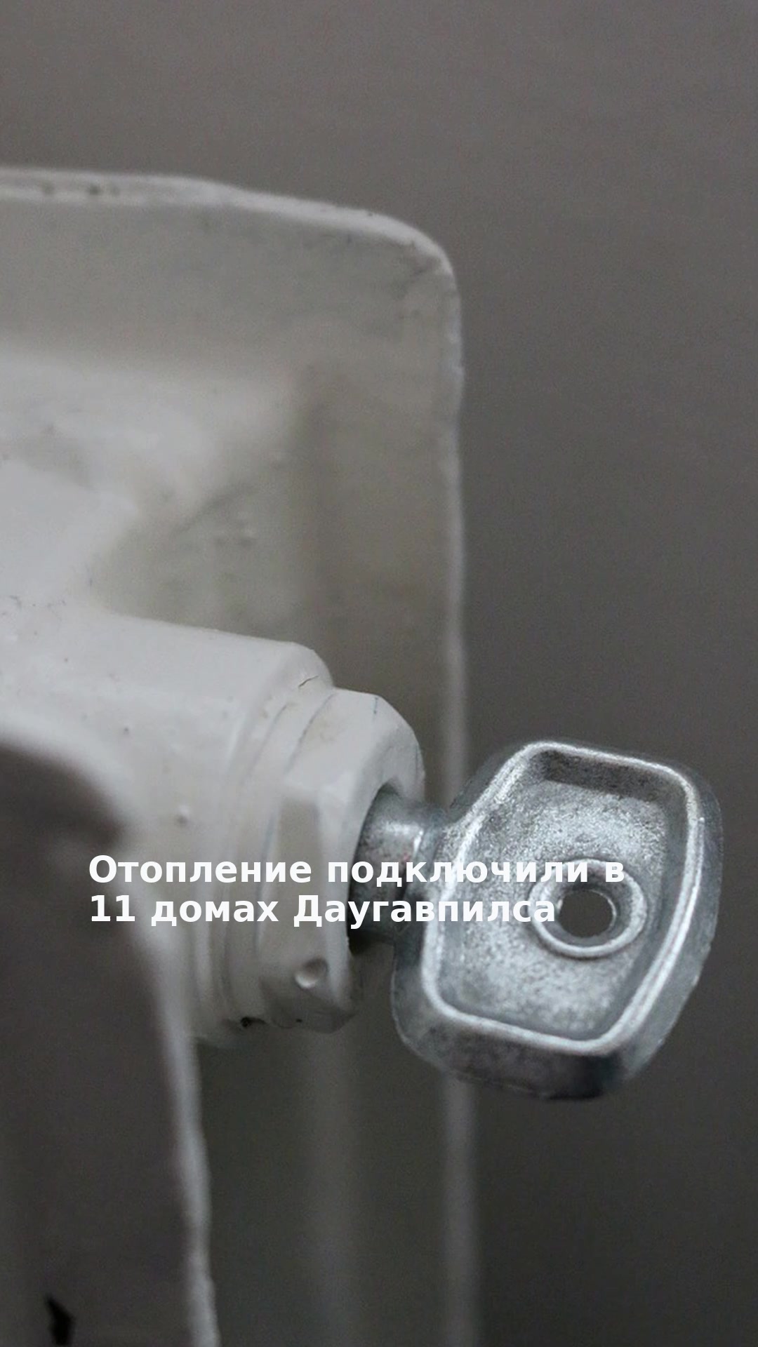 Отопление подключили в 11 домах Даугавпилса