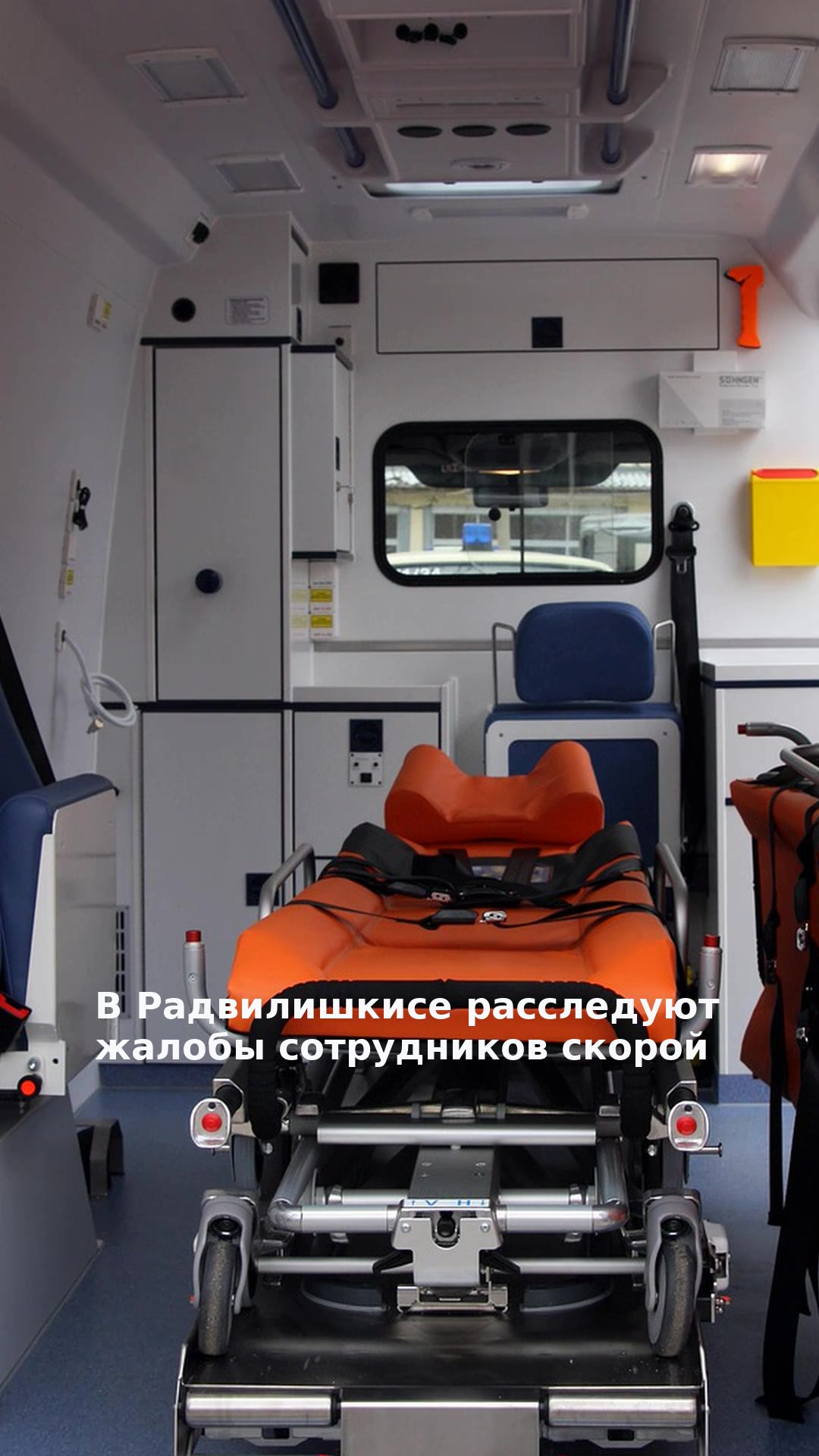 В Радвилишкисе расследуют жалобы сотрудников скорой