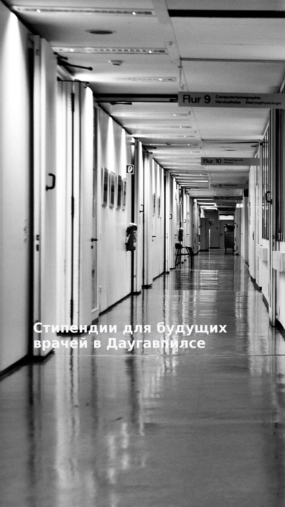 Стипендии для будущих врачей в Даугавпилсе