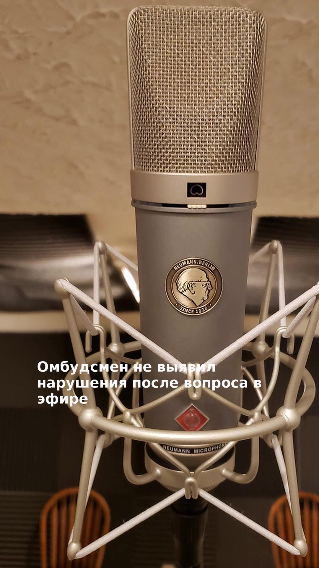 Омбудсмен не выявил нарушения после вопроса в эфире
