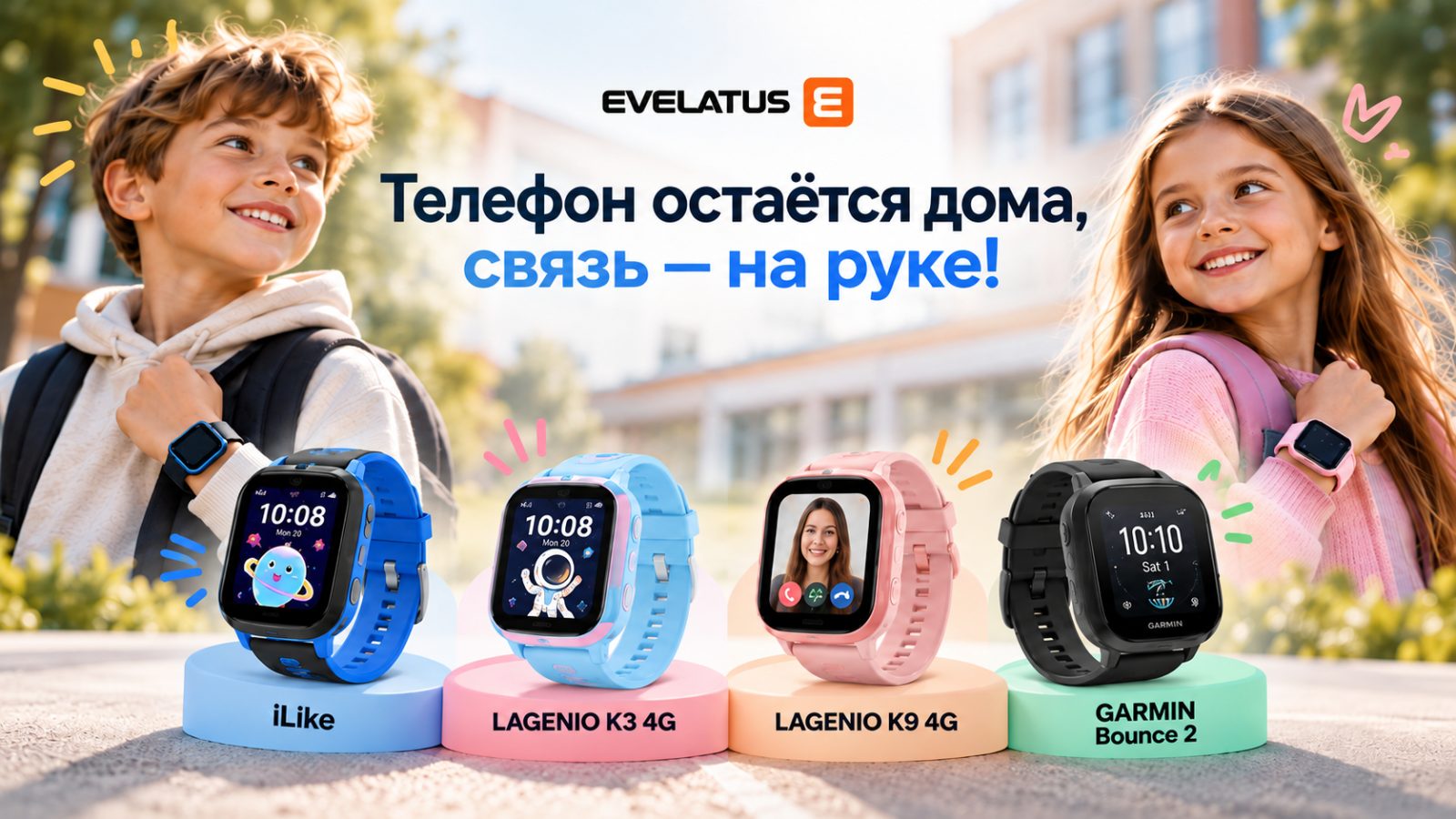Ребёнок без смартфона, но на связи: как выбрать детские умные часы? Ребёнок без смартфона, но на связи: как выбрать детские умные часы?