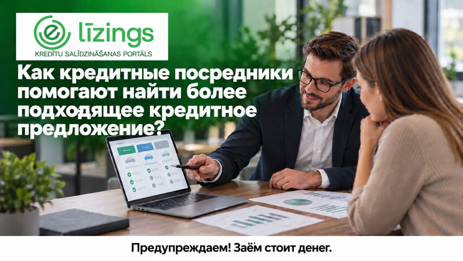 Как кредитные посредники помогают найти более подходящее кредитное предложение? Как кредитные посредники помогают найти более подходящее кредитное предложение?