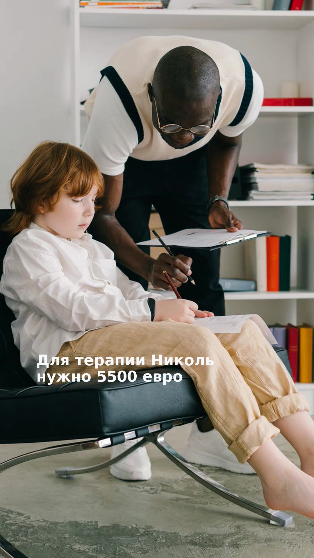 Для терапии Николь нужно 5500 евро