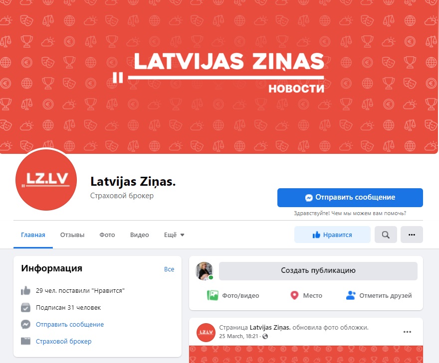 Мошенники прикидываются Latvijas Ziņas Мошенники прикидываются Latvijas Ziņas
