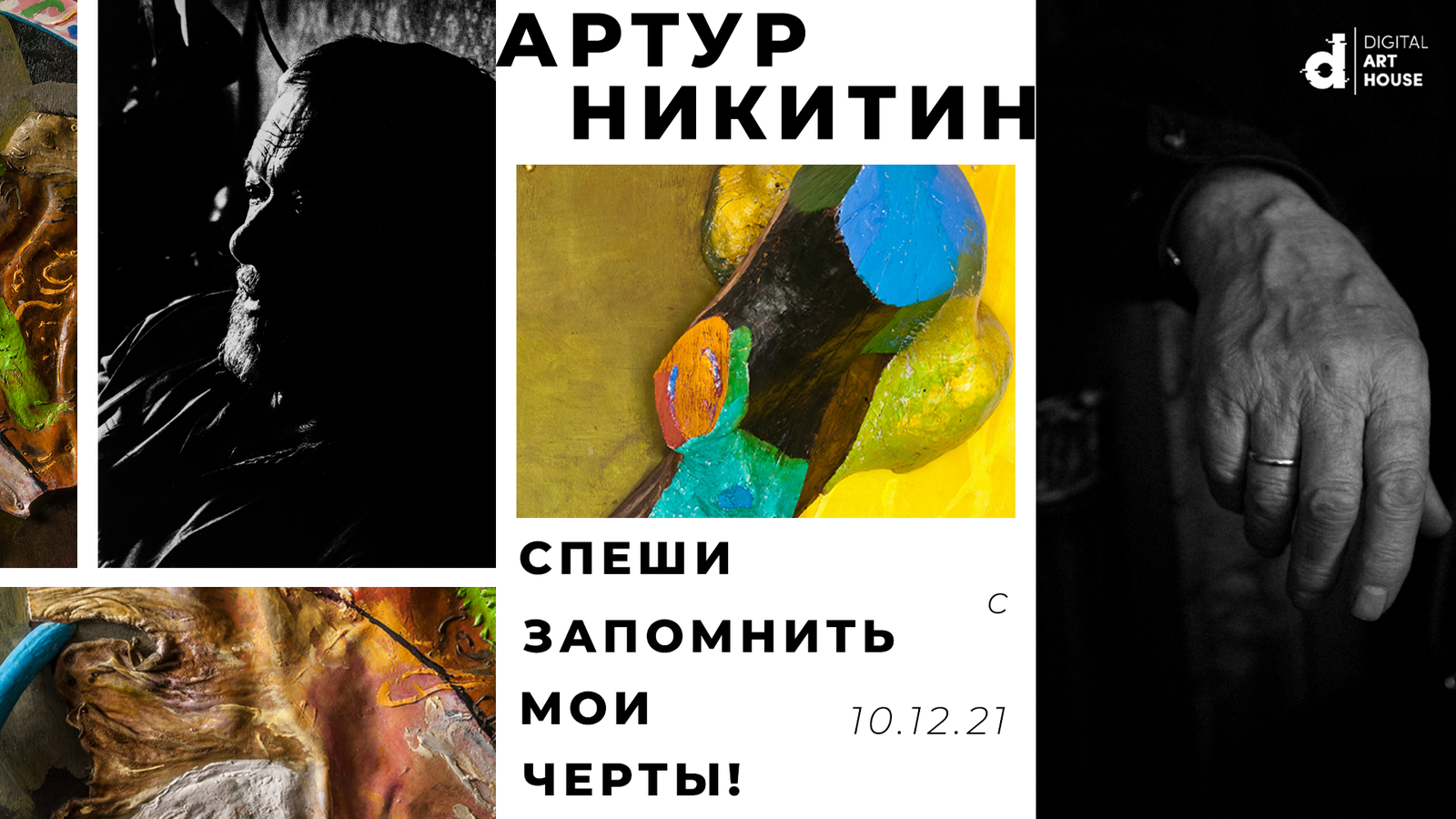 В Риге открылась выставка картин Артура Никитина