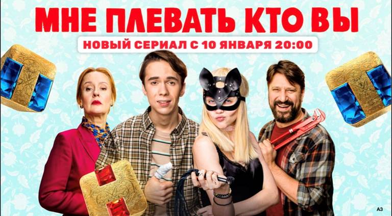 ТНТ покажет комедийный сериал о вреде гиперопеки "Мне плевать, кто вы" ТНТ покажет комедийный сериал о вреде гиперопеки "Мне плевать, кто вы"