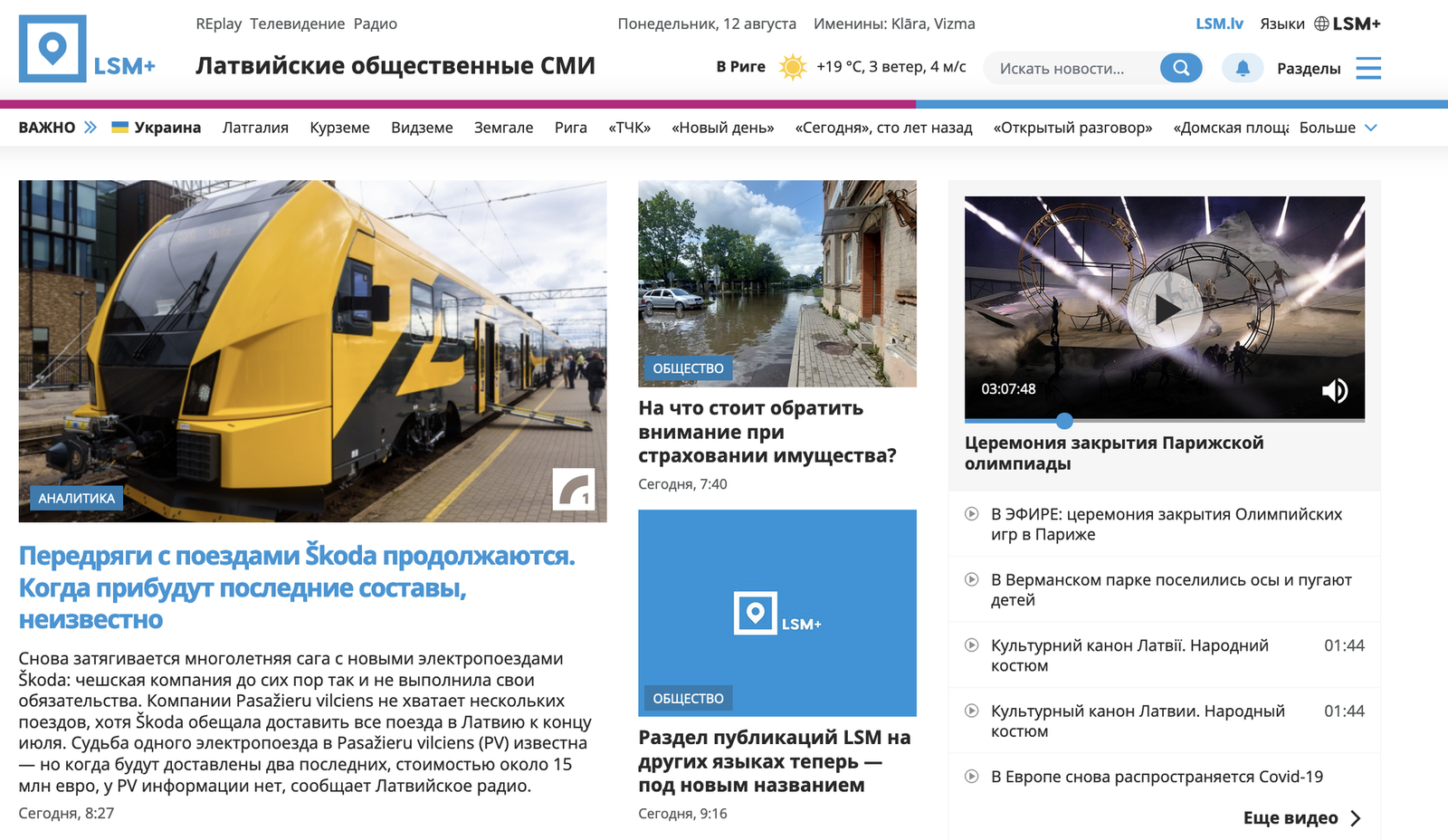 Общественные СМИ переименованы с RUS.LSM на LSM+