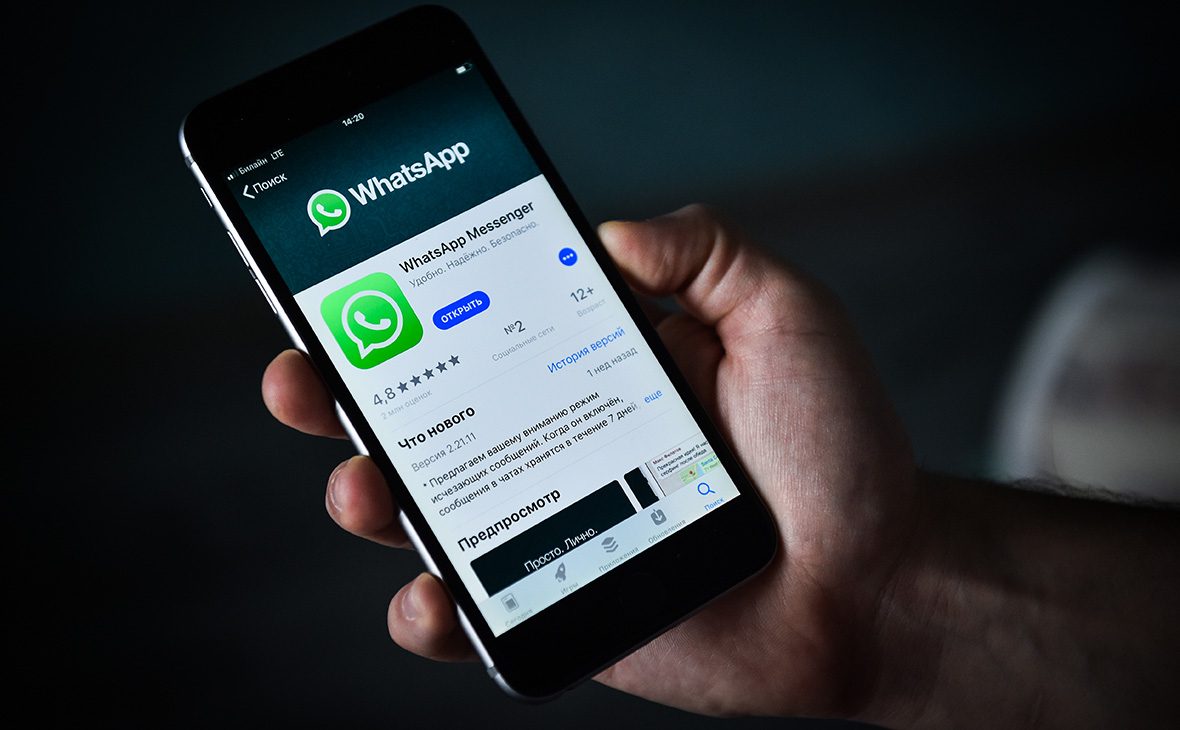 WhatsApp повысил приватность пользователей