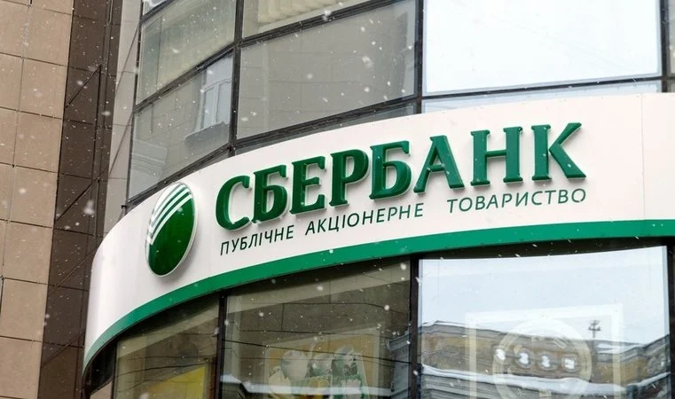 ЕЦБ: Европейским "дочкам" Сбербанка грозит банкротство ЕЦБ: Европейским "дочкам" Сбербанка грозит банкротство