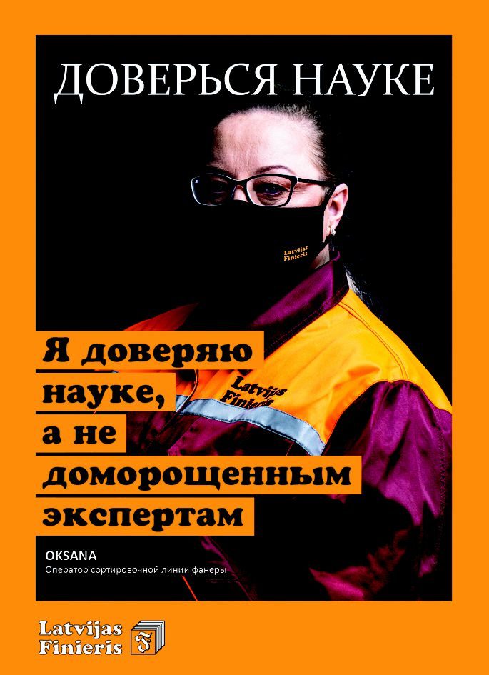 "Доверься науке, а не теории заговора". Latvijas Finieris против фейков "Доверься науке, а не теории заговора". Latvijas Finieris против фейков