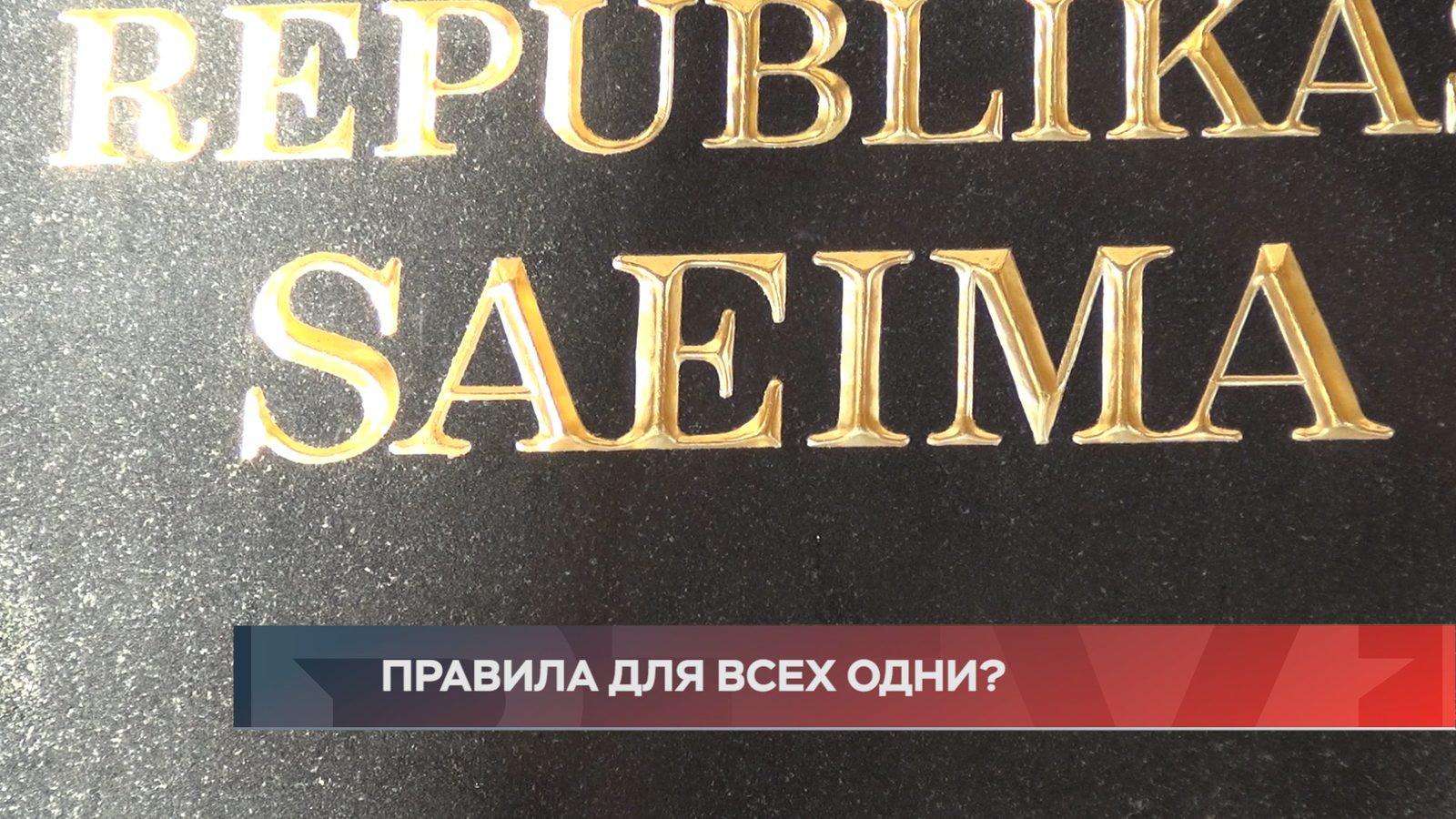 Отказ от вакцинации – позволено ли депутату то, в чем отказали госслужащим? Отказ от вакцинации – позволено ли депутату то, в чем отказали госслужащим?